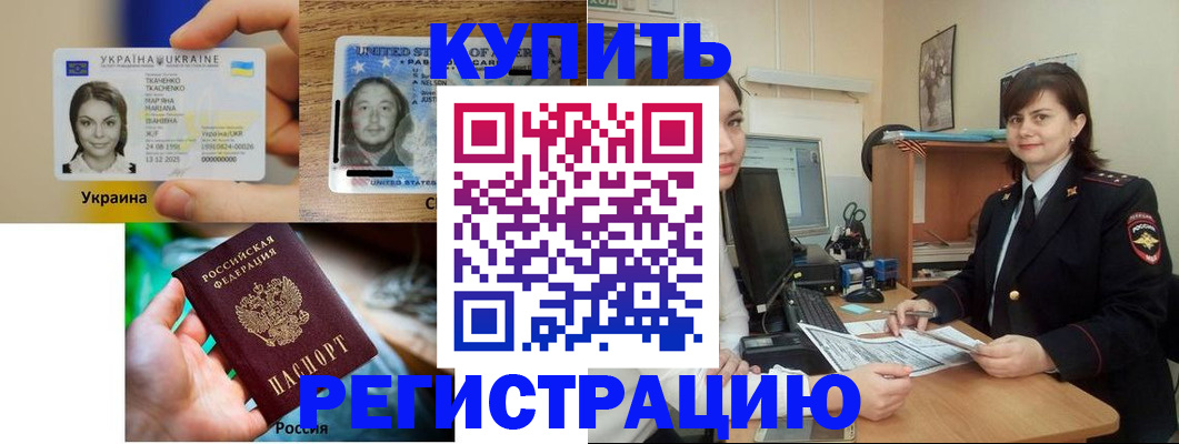 прописка ребенка в Краснодаре