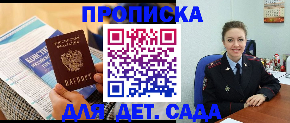 временная регистрация купить в Краснодаре