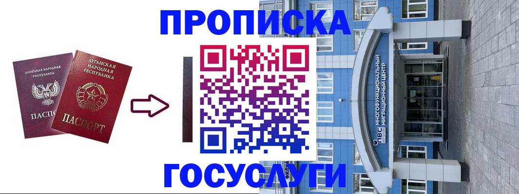 прописка в Краснодаре