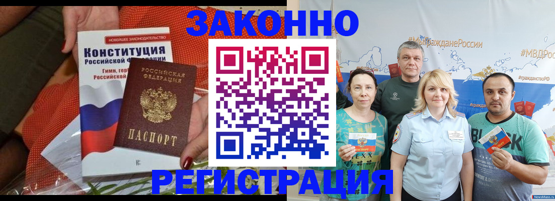 прописка паспорт в Краснодаре