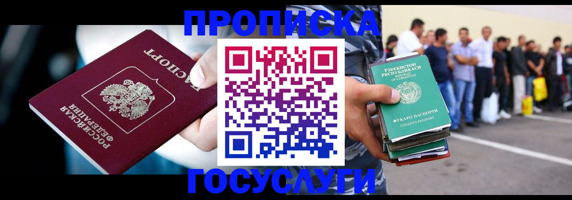 прописка штамп в Краснодаре