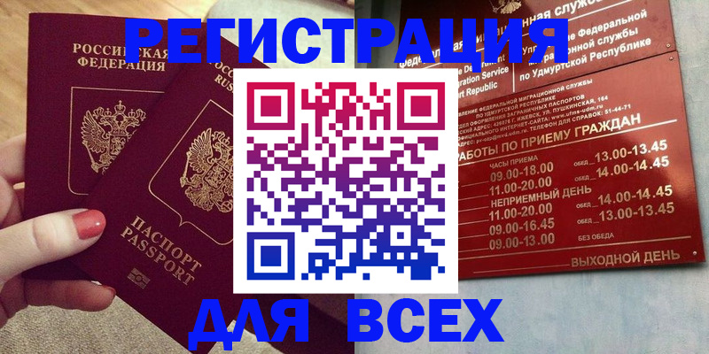 купить прописку в Краснодаре