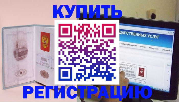 прописка штамп в Краснодаре